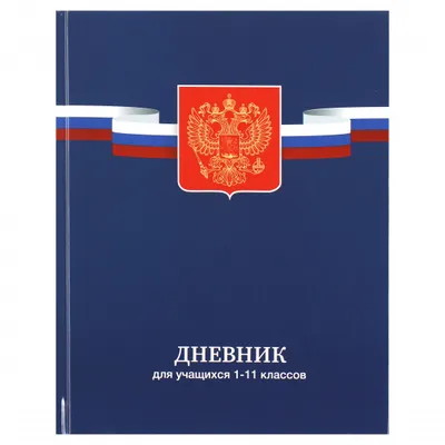 дневник